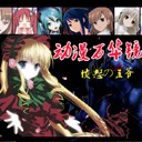 動漫萬華鏡全語音中文版1.1水上魂斗羅Style