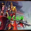 守衛劍閣之亂戰禍恒V1.0