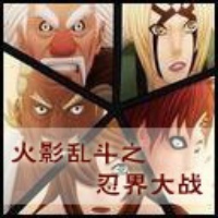 火影亂斗之忍界大戰6.6無CD無限藍版