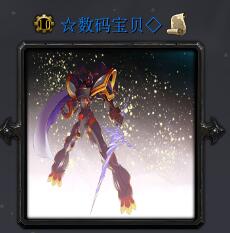 數碼寶貝V2.2黎明曙光