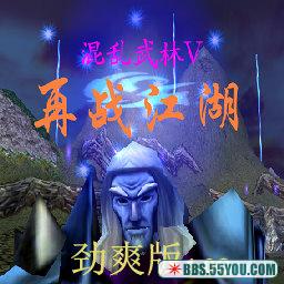 混亂武林V再戰(zhàn)江湖 勁爽版1.01C