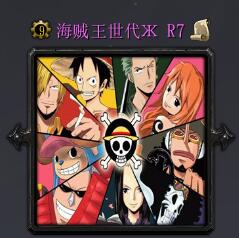 海賊王世代R7