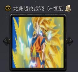 妖尾無雙v3.6-恒星