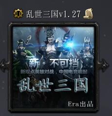 亂世三國v1.27