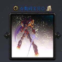 數碼寶貝V2.1黎明曙光