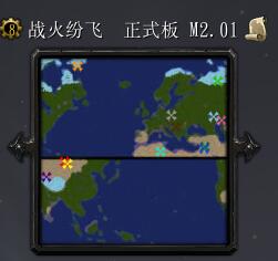 戰(zhàn)火紛飛M2.01正式版
