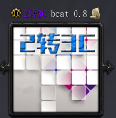 轉3C beatv0.8