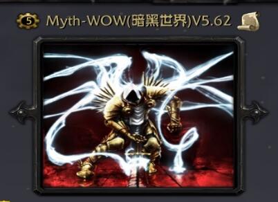 Myth-WOW(暗黑世界)v5.62