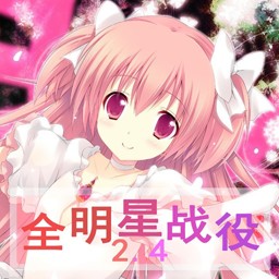 全明星戰(zhàn)役2.4C正式版