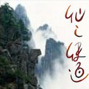 仙之俠道II 柒章【55YOU單通版】