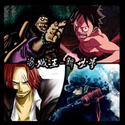 海賊王-新世界2.3正式版