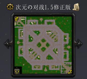 次元の對(duì)戰(zhàn)v1.5修正版