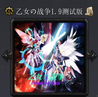 乙女の戰(zhàn)爭(zhēng)v1.9