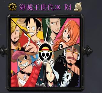 海賊王世代R4