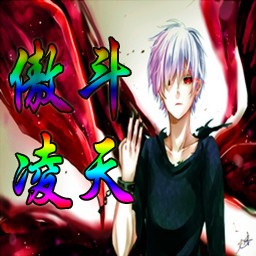 傲斗凌天2.23無CD無限藍P閃版