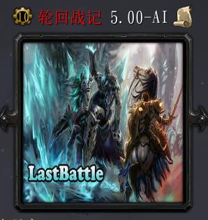 輪回戰(zhàn)記5.00 AI