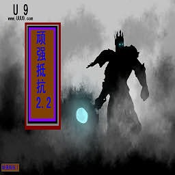 頑強抵抗2.3雙人版