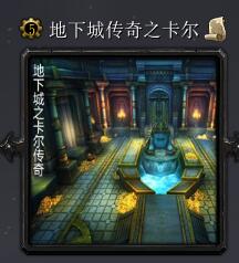 地下城傳奇之卡爾v6.1