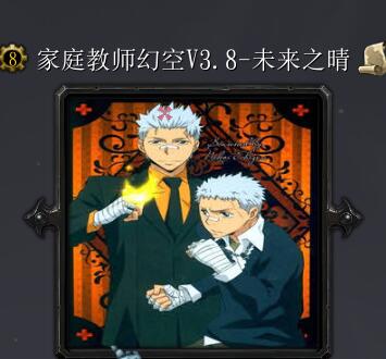 家庭教師幻空v3.8-未來之晴