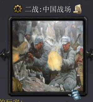 二戰：中國戰場v1.9