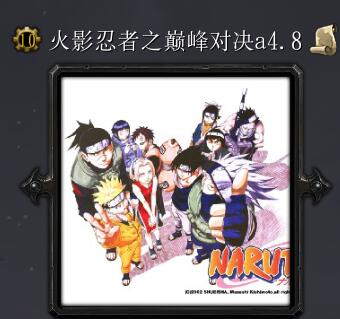 火影忍者之巔峰對決a4.8