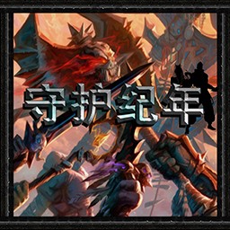 守護紀年1.1Murder無CD無限藍版