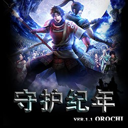 守護紀年1.1 OROCHI無CD無限藍版