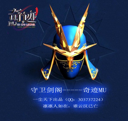 守衛劍閣-奇跡MU9.11增強版