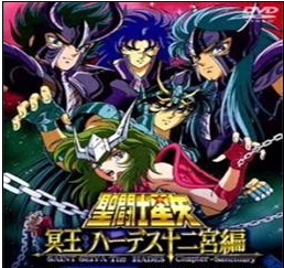 圣斗士圣域冥王篇0.5無CD無限藍P閃版