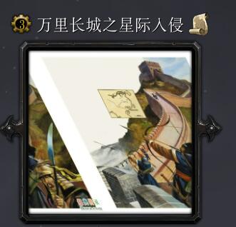 萬(wàn)里長(zhǎng)城之星際入侵v3.0正式版