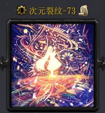 次元裂紋v73