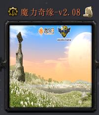 魔力奇緣V2.08