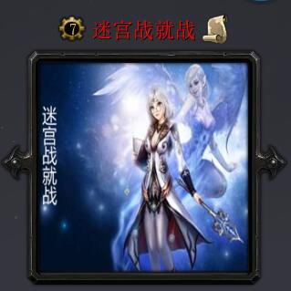 迷宮戰(zhàn)就戰(zhàn)v1.31