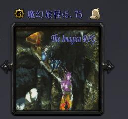 魔幻旅程v5.75