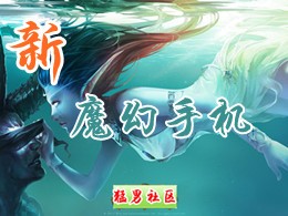 新魔幻手機1.8無CD無限藍版