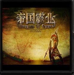 帝國文明v5.2正式版