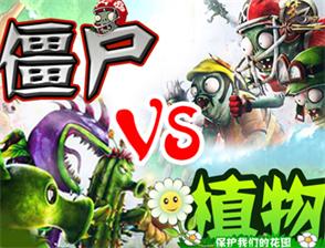 僵尸大戰植物v4.15