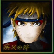 疾風の絆v2.9.4