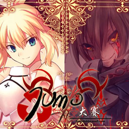 JUMP大賽2.3A賀歲版