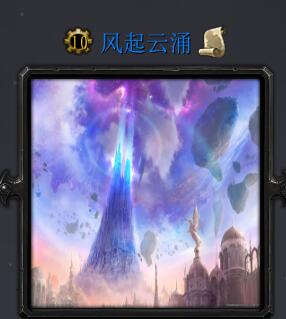 風起云涌V3.0只手遮天