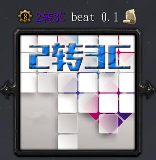 2轉3C beatv0.1