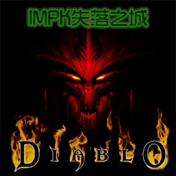 暗黑破壞神II-IMPK失落之城1.1 無CD無限藍版