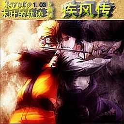 木葉的軌跡1.03b