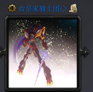 皇家騎士V1.3黎明曙光