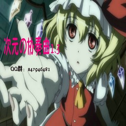 次元の協奏曲1.31測試版