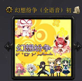 幻想紛爭(zhēng)-初