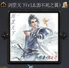 劍罡天下v1.0.20不死之翼