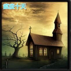 瘟疫十天v1.5正式版