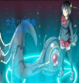 次元の協奏曲1.41修正版