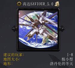 高達(dá)SAVIOURv5.5